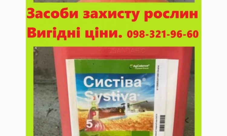 Продаємо засоби захисту рослин та добрива - вигідні ціни. Запрошуємо колег до співпраці - фото № 1