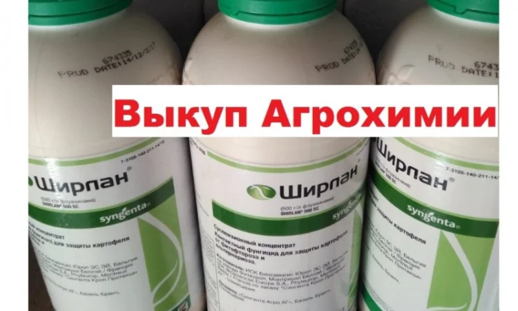 Куплю просроченные гербициды, куплю просроченные фунгициды, куплю просрочку агрохимии - фото № 1
