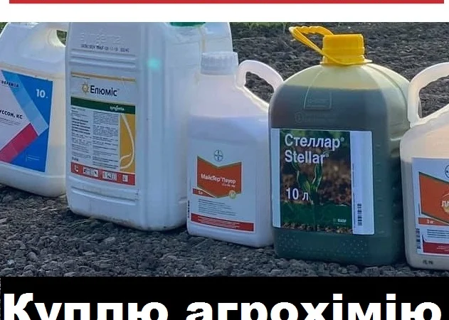 Куплю для магазину різні засоби захисту рослин та добрива. Шукаю постійних поставщиків - фото № 1