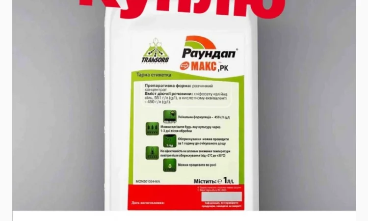 Купую засоби захисту рослин на постійній основі - фото № 1