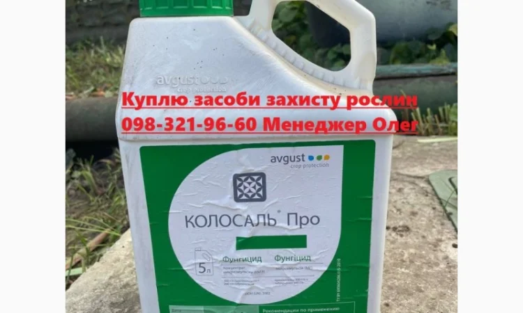 Выкупаем складские остатки агрохимии, конфискаты, Выкуп средств защиты растений за наличку - фото № 1