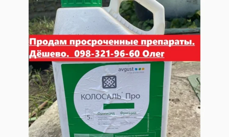 Агрохимия просрочка, дёшево. Продам просроченные средства защиты растений по дешёвым ценам - фото № 1
