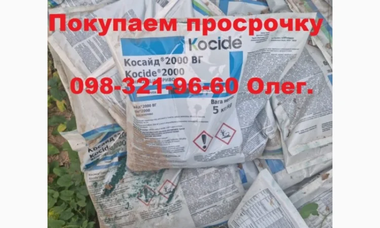 Скупка агрохимии - фото № 1