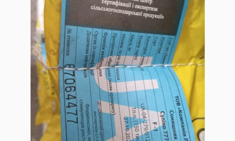 Продам засоби захисту рослин, насіння овочей, кукурудзи, соняшнику, добрива - фото № 4
