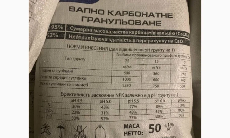 Вапно карбонатне гранульоване - фото № 1