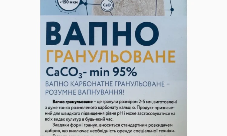 Вапно карбонатне гранульоване - фото № 2