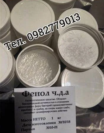 Купити фенол ЧДА 99, 5% (карболова кислота). опт та розріб від виробника - фото № 5