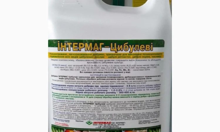 Інтермаг-Цибулеві – мікродобриво для цибулі - фото № 1