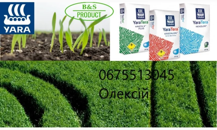 Добрива Yara - фото № 1