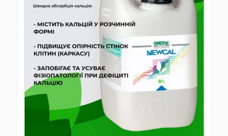 Green Has Newcal (Оксид кальцію (CaO) 16, 8% 5л (Італія) - фото № 1