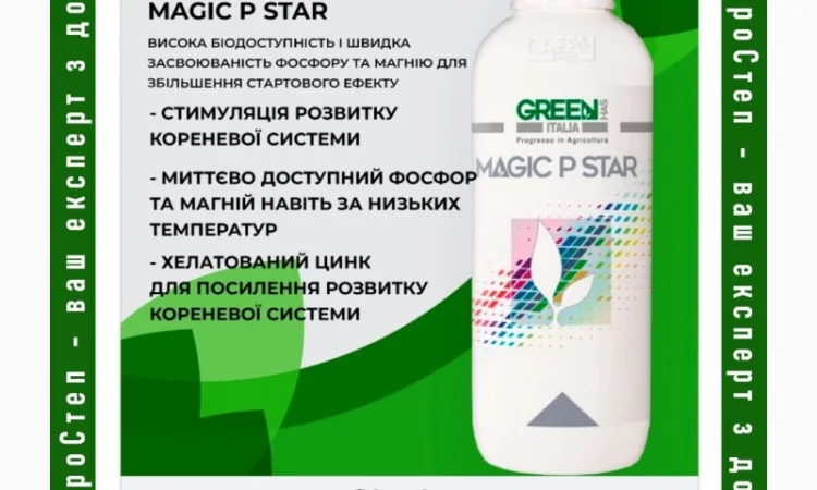 Magic P Star (Green Has Italia) від ТОВ ХімАгроСтеп | м. Дніпро - фото № 1