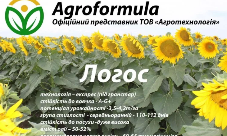 Торгова марка Агроформула пропонує вам насіння соняшнику, мінеральні добрива, та ЗЗР - фото № 3