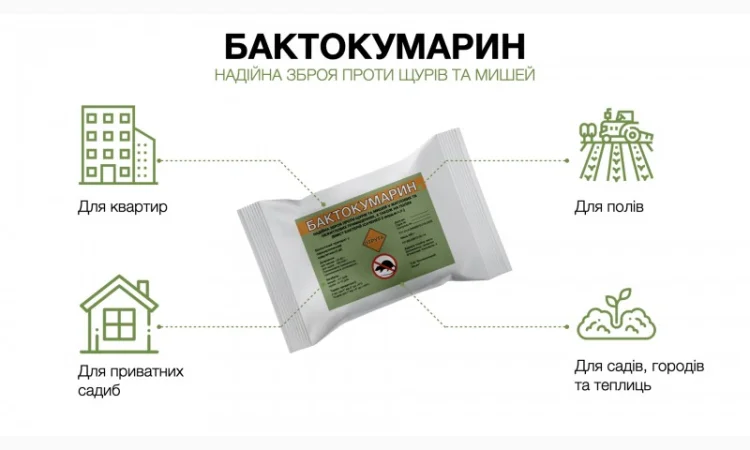Продам БАКТОКУМАРИН отрута від щурів та мишей - фото № 1