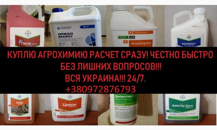 Куплю средства защиты растений: гербициды - фото № 2