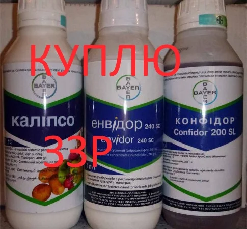 Куплю гербициды для защиты растений - фото № 1