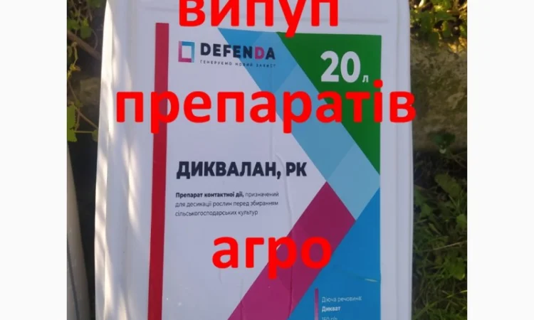 Дорого агро хім препарати на поля - фото № 1