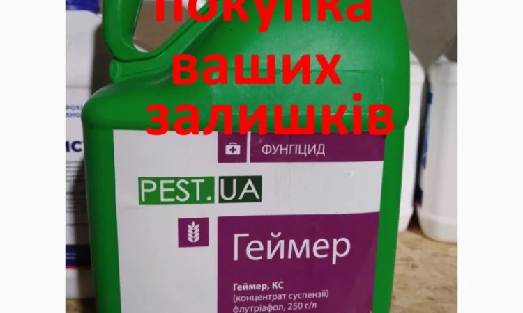 Продажа агро остатков: фунгициды, гербициды, удобрения - фото № 1