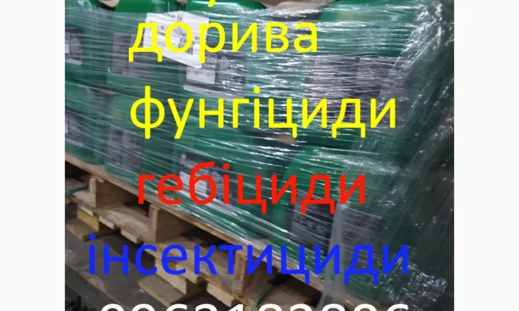 Куплю агропрепараты: гербициды, удобрения и химия - фото № 4