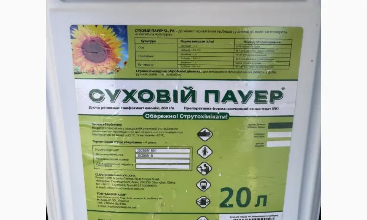 Суховій Пауер – десикант и контактный гербицид сплошного действия - фото № 1