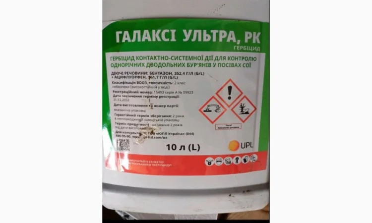 Галаксі Ультра - гербіцид для захисту СОЇ від комплексу бур'янів - фото № 1