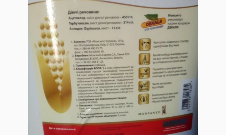 ГВАРДИАН ТЕТРА - гербіцид для захисту посівів Кукурудзи, Соняшнику і Сорго - фото № 1