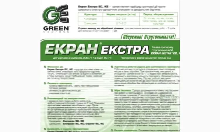Егіда - ефективний гербіцид проти комплексу бур’янів в посівах кукурудзи - фото № 2