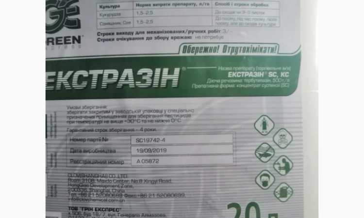Экстразин - гербицид от широкого спектра сорняков в посевах подсолнечника - фото № 1