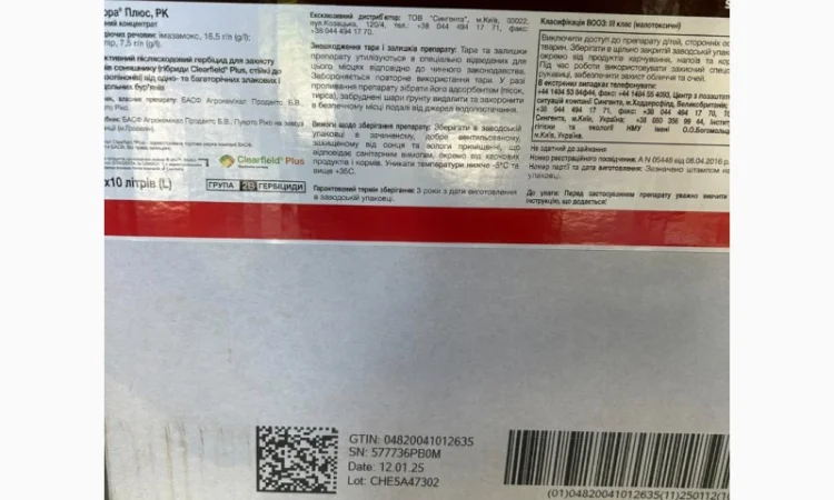 Каптора Плюс - ефективний гербіцид для захисту посівів соняшника - фото № 2