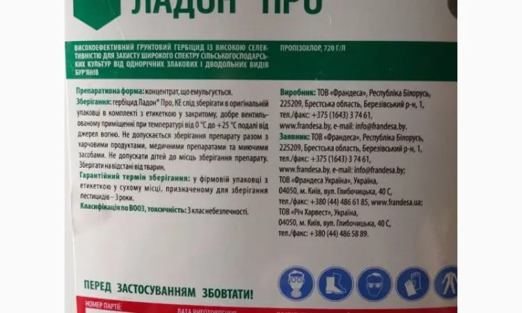 Ладон Про - ґрунтовий гербіцид для захисту широкого спектру с/г культур від бур - фото № 1