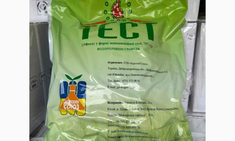 Высокоеэффективный системный гербицид против злостных бурьянов - фото № 1