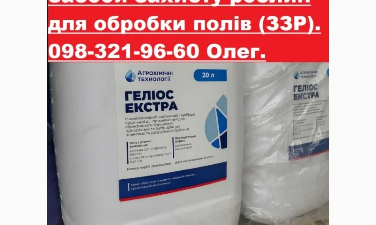 Фермерське господарство на постійній основі закуповує засоби захисту рослин, купуємо ззр - фото № 1