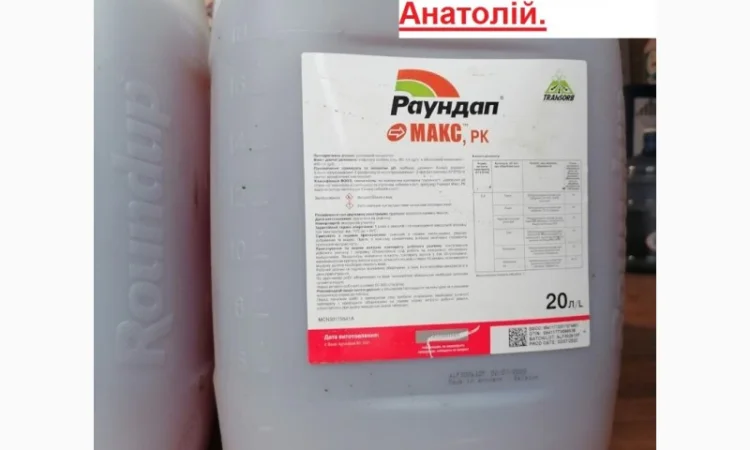 Купуйте по вигідній ціні, Раундап Макс Monsanto Бельгія, (Тара 20л) 500грн.літр - фото № 1