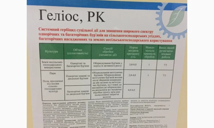 Гербіцид Геліос (аналог Раундапа), Гелиос, соя - фото № 2