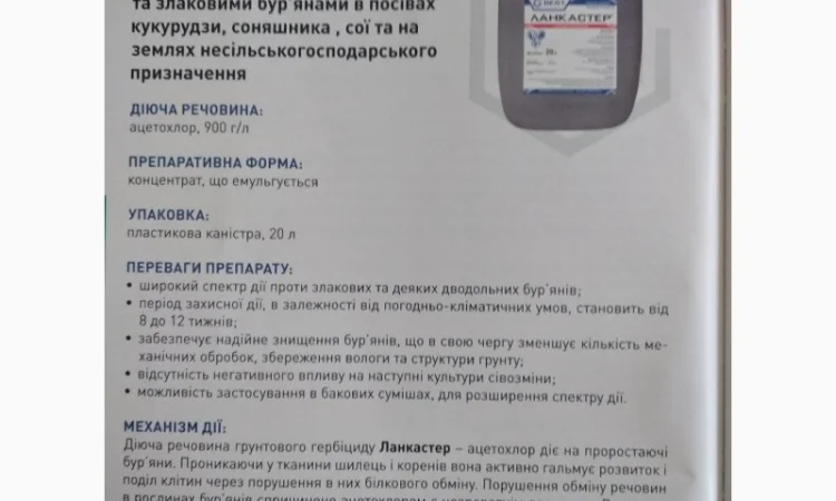 Ланкастер почвенный гербицид продам - фото № 1