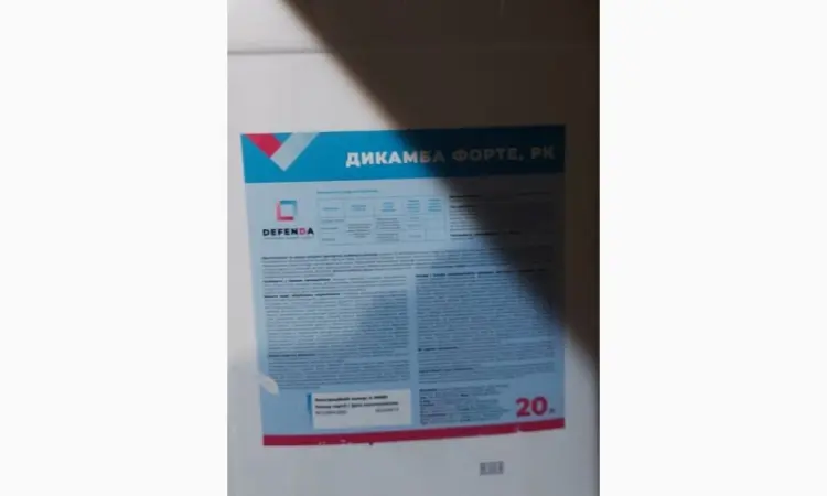 Дикамба Форте Післясходовий гербіцид проти однорічних та багаторічних дводольних бур'янів - фото № 1
