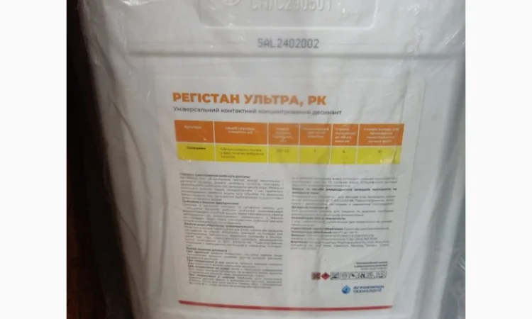 Регістан Ультра - десикант для соняшнику, сої, ріпаку та зернових - фото № 2