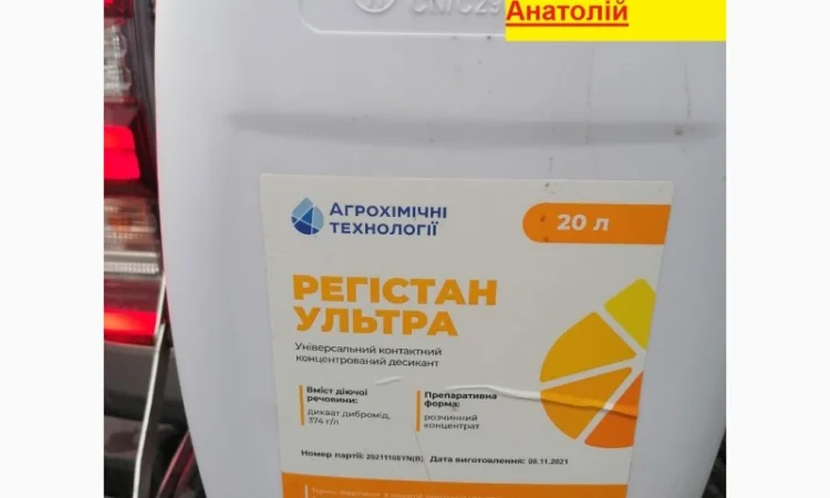 Купуйте Десикант Регістан Ультра по кращій ціні 560грн/л. Безкоштовна доставка - фото № 1