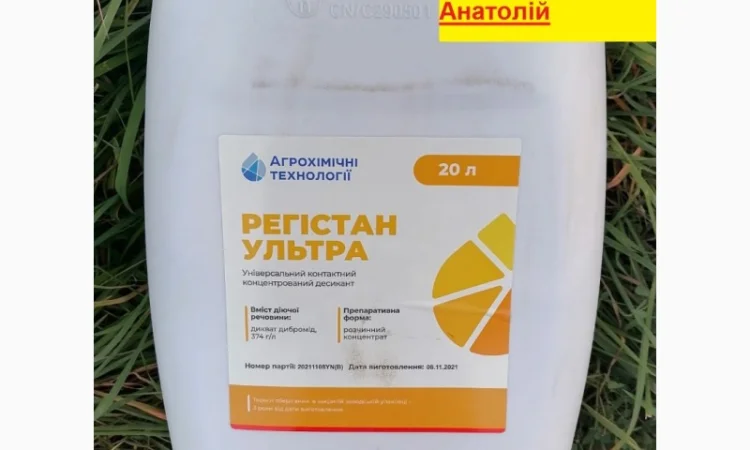Десикант Регістан Ультра (АХТ), Краща ціна 560грн/л. Безкоштовна доставка - фото № 1