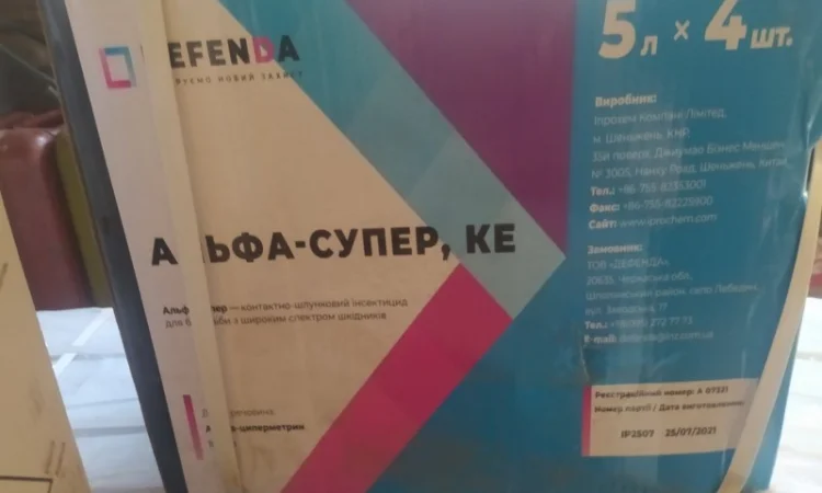 Альфа Супер - інсектицид для захисту польових культур - фото № 1