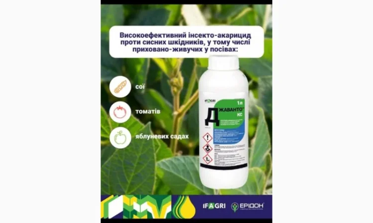 Инсектицид Джаванто - надежная защита растений - фото № 2