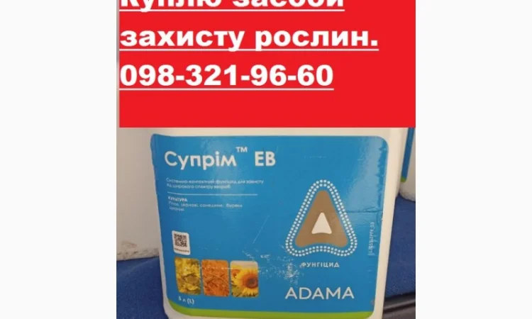 Купим просроченные инсектициды, куплю просроченые инсектициды, куплю инсектициды, куплю сзр - фото № 1