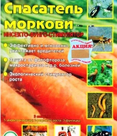 Спасатель моркови для защиты от вредителей та болезней - фото № 1