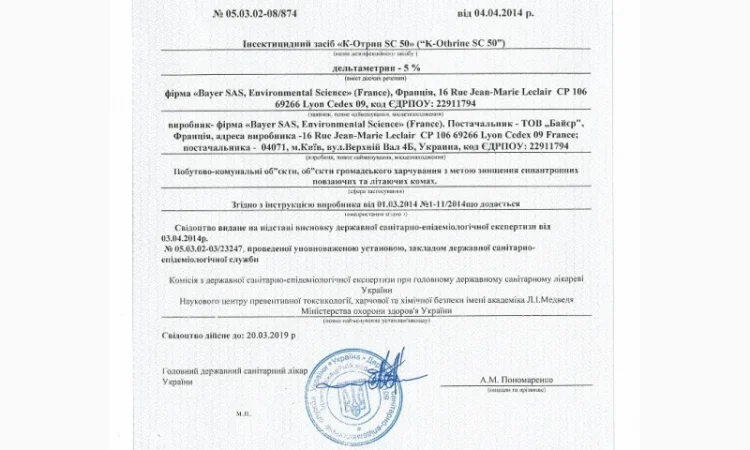 К-Отрин SC 50 контролю чисельності тарганів, клопів, бліх, мурах, мух, комарів - фото № 2