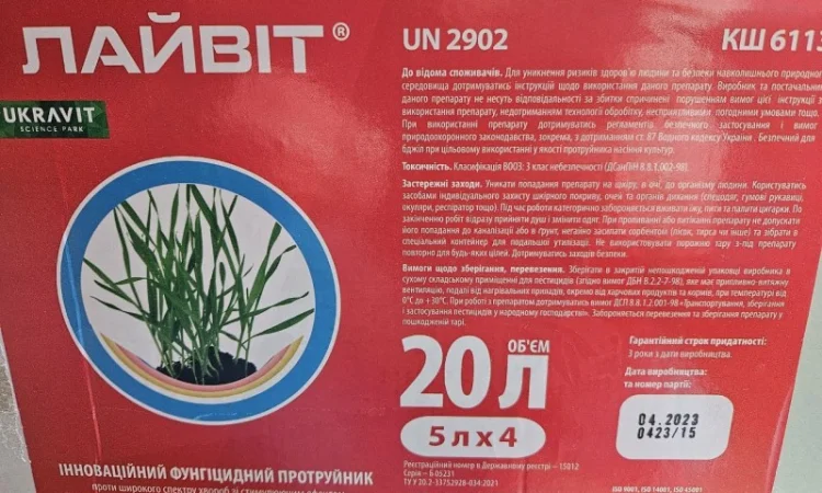 Лайвіт – інноваційний 3-компонентний фунгіцидний протруйник для захисту насіння зернових - фото № 1