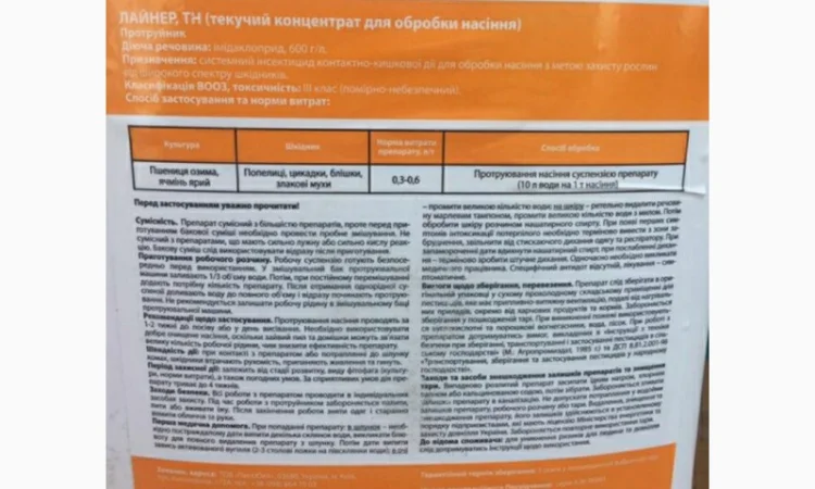 Лайнер - інсектицидний протруйник для обробки насіння від комплексу шкідників - фото № 1