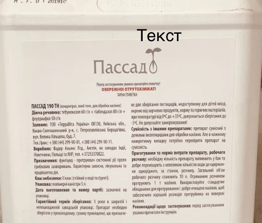 Пассад 190 - трикомпонентний системний протруйник для обробки насіння зернових колосових - фото № 2