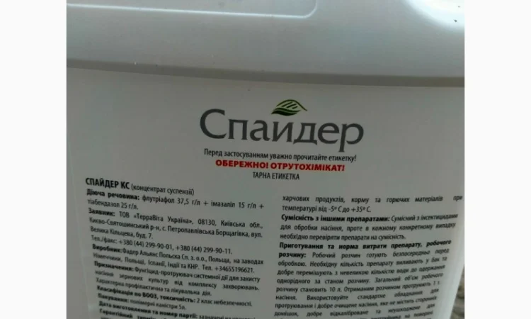 Спайдер - ефективний 3 компонентний протруйник для зернових колосових сходів від хвороб - фото № 1