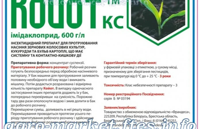 Протравитель Койот цена, Койот Франдеса, Койот имидоклоприд, протравитель картофель, Кайот - фото № 1