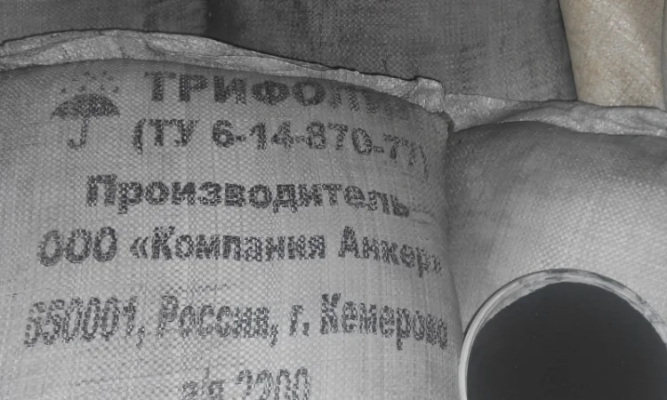 Трифолин Кемерово - фото № 2