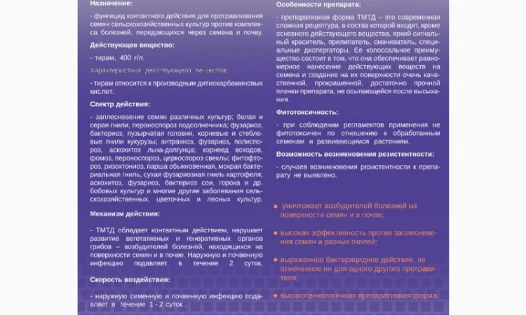 Протравитель Тирам, аналог Роялфло - фото № 2